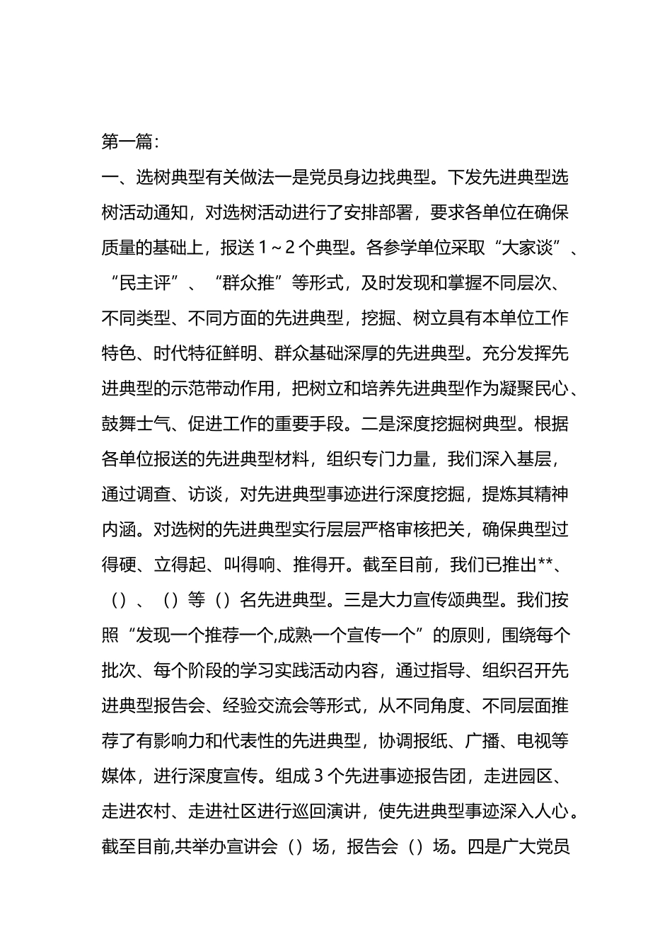 关于树立先进典型人物主要做法的情况汇报材料汇编_第1页