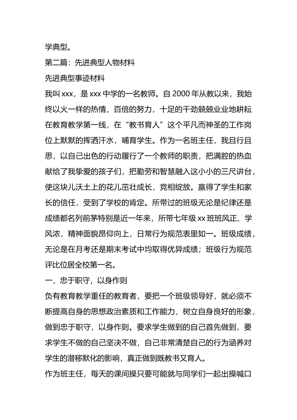 关于树立先进典型人物主要做法的情况汇报材料汇编_第2页