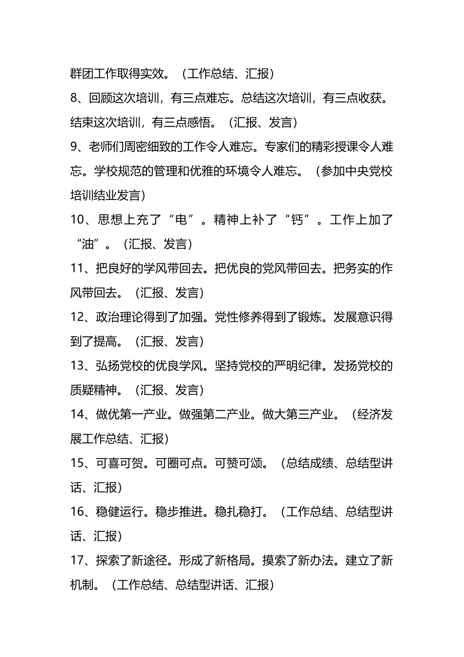 抓队伍建设的情况汇报汇编_第2页