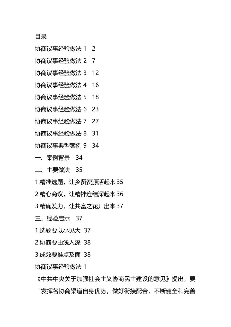 协商议事经验做法汇编（10篇）_第1页