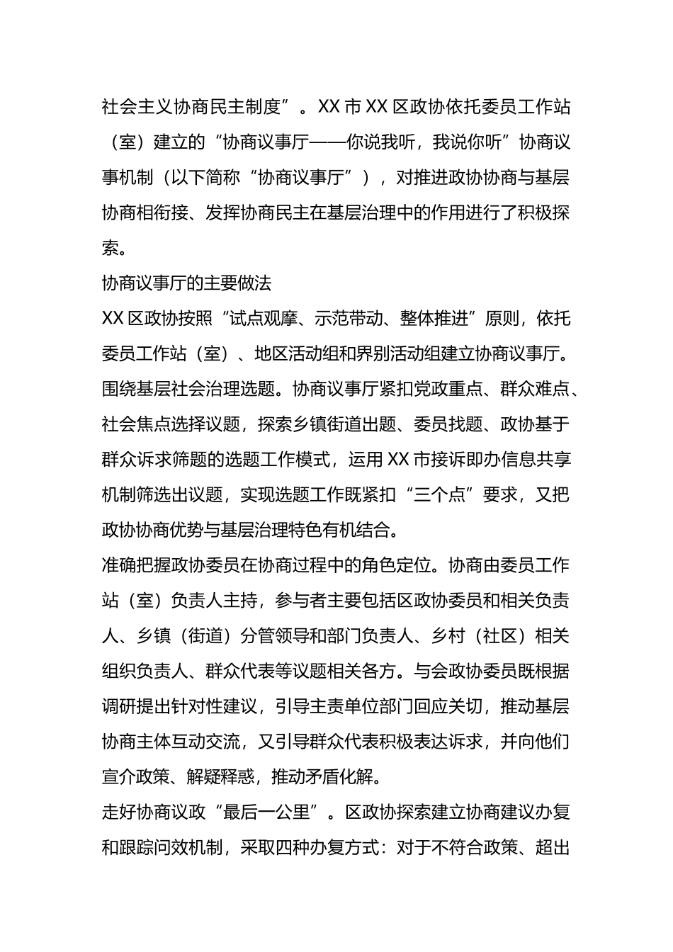 协商议事经验做法汇编（10篇）_第2页