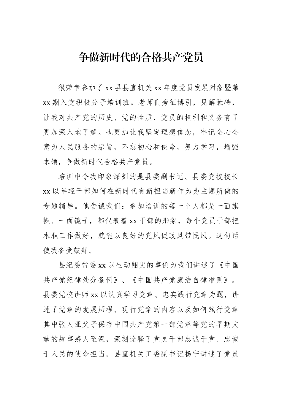 入党积极分子（发展对象）培训班学习心得体会汇编（10篇）_第2页