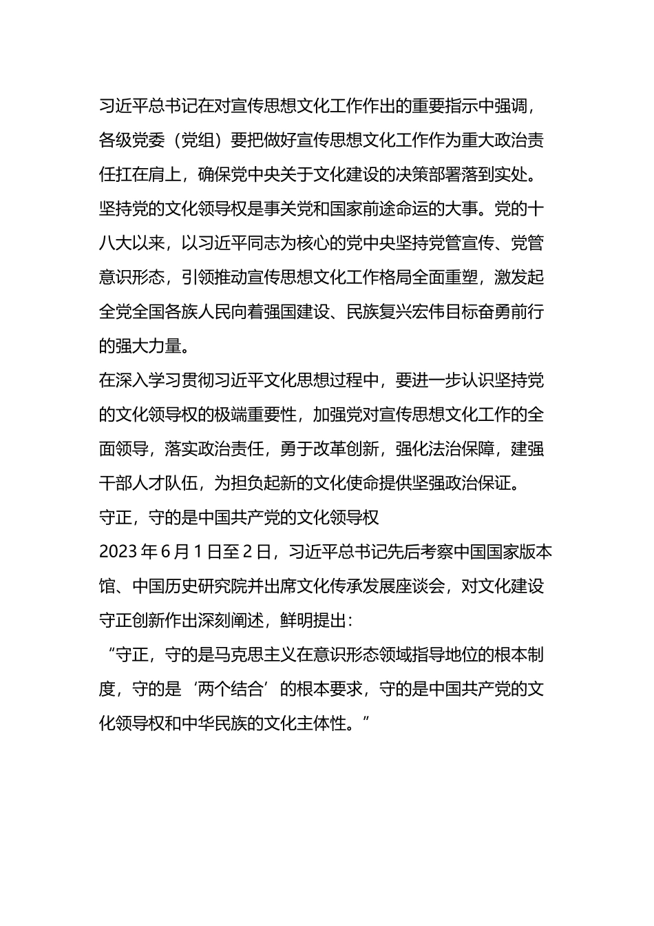 深入学习贯彻XX文化思想系列述评汇编（12篇）_第2页