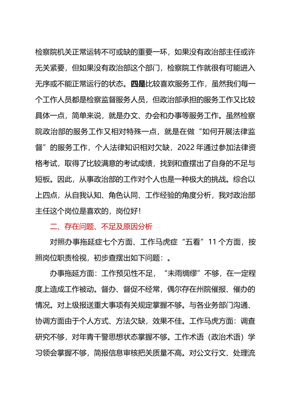 县人民检察院干警“在岗爱岗、知责尽责”讨论会发言汇编（10篇）_第2页