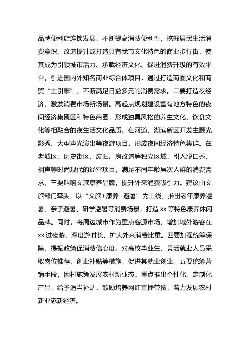 在全市政协全体会议上的发言材料汇编_第2页