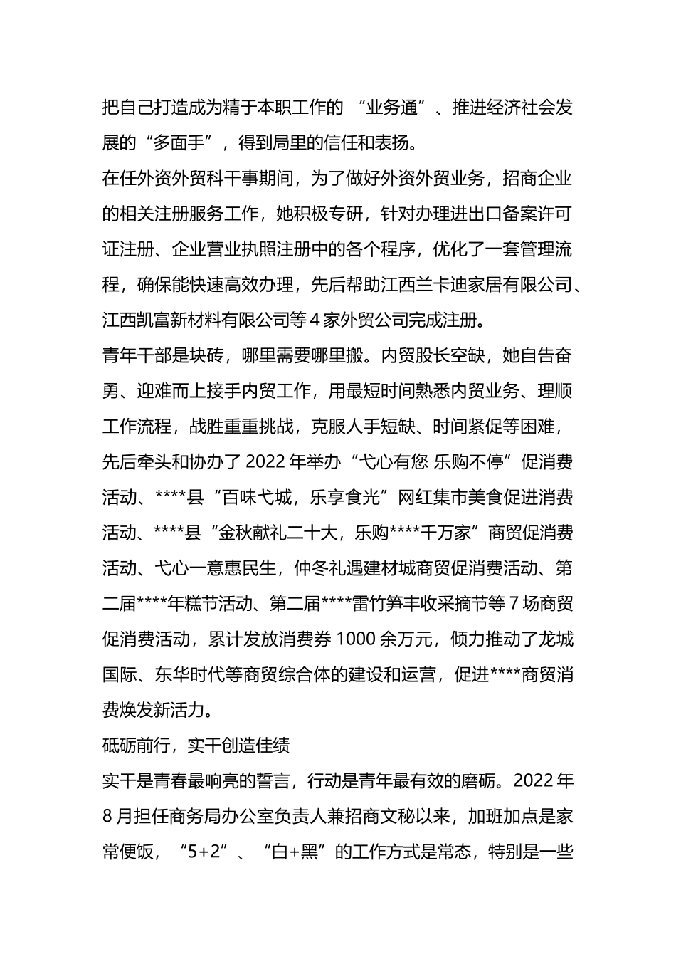 青年岗位能手事迹汇编（12篇）_第2页