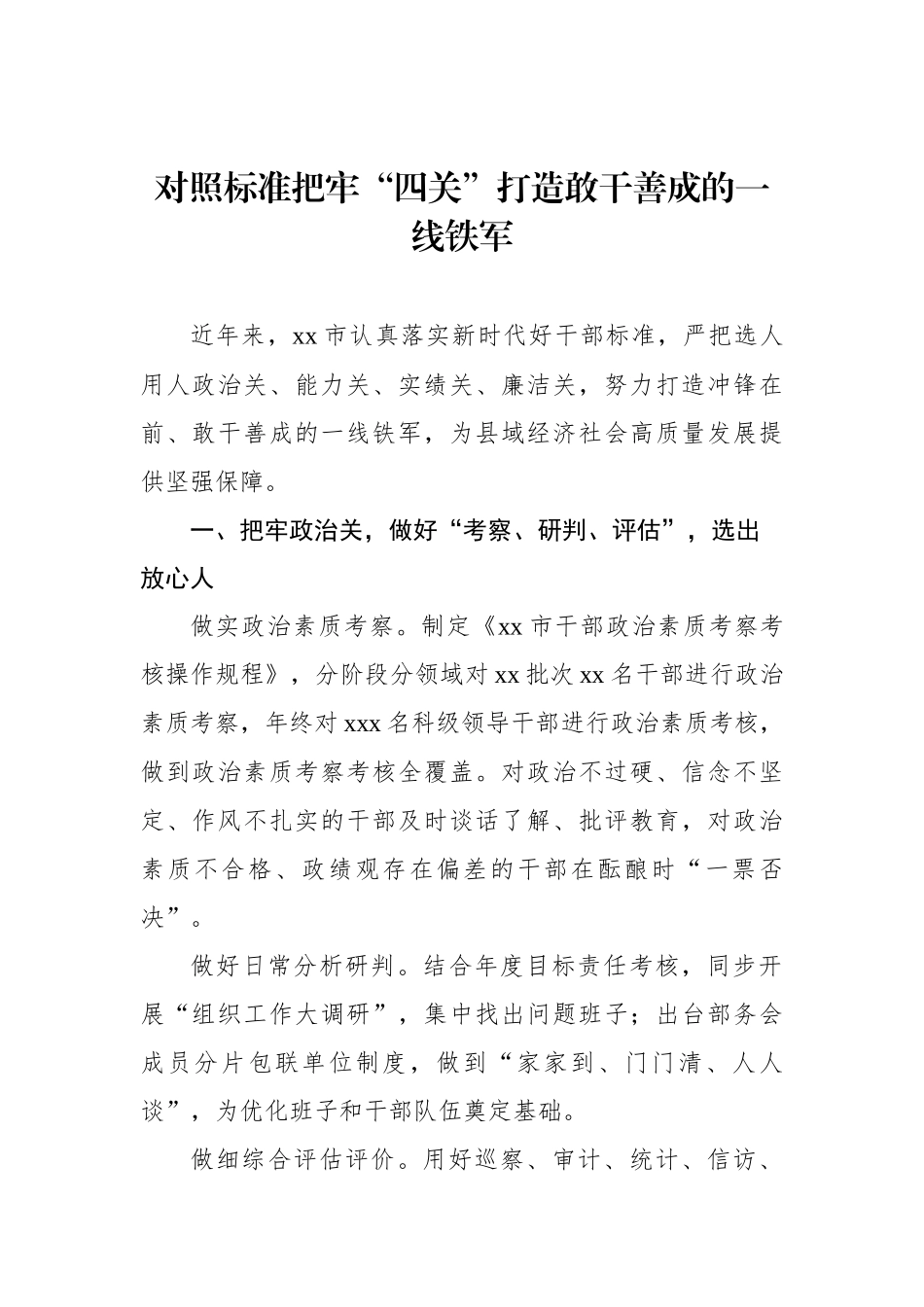 在全市对照标准把牢“四关”打造敢干善成的一线铁军座谈会上的发言材料汇编_第2页