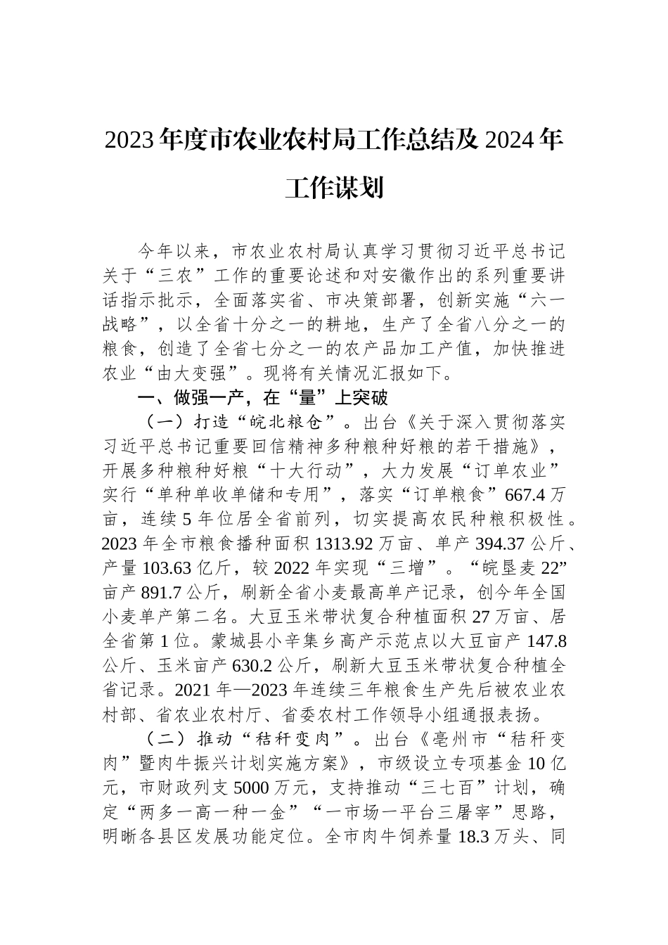 农业农村局2023年度工作总结汇编（7篇）_第2页