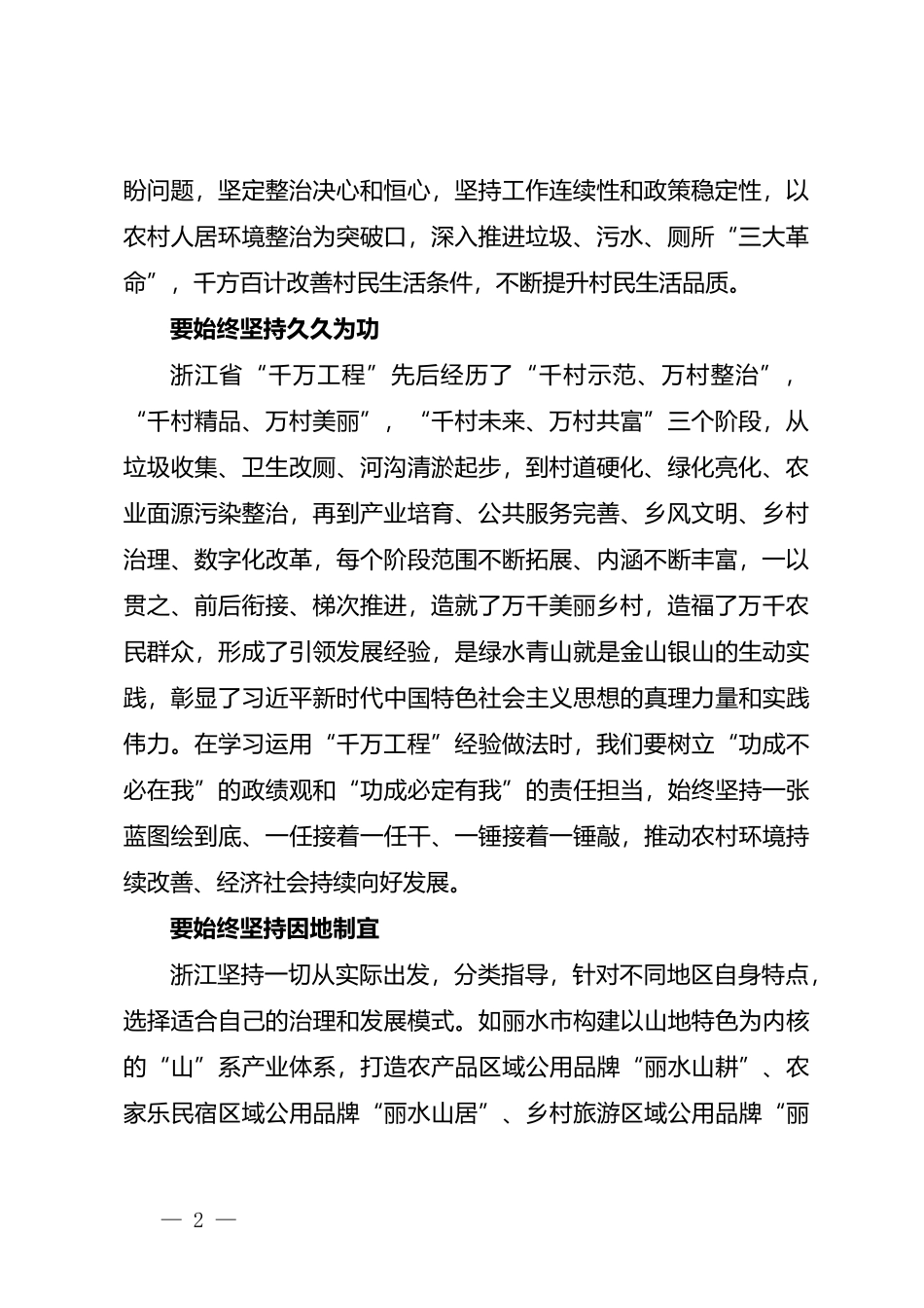 县乡村振兴与经济高质量发展专题培训心得体会汇编_第2页