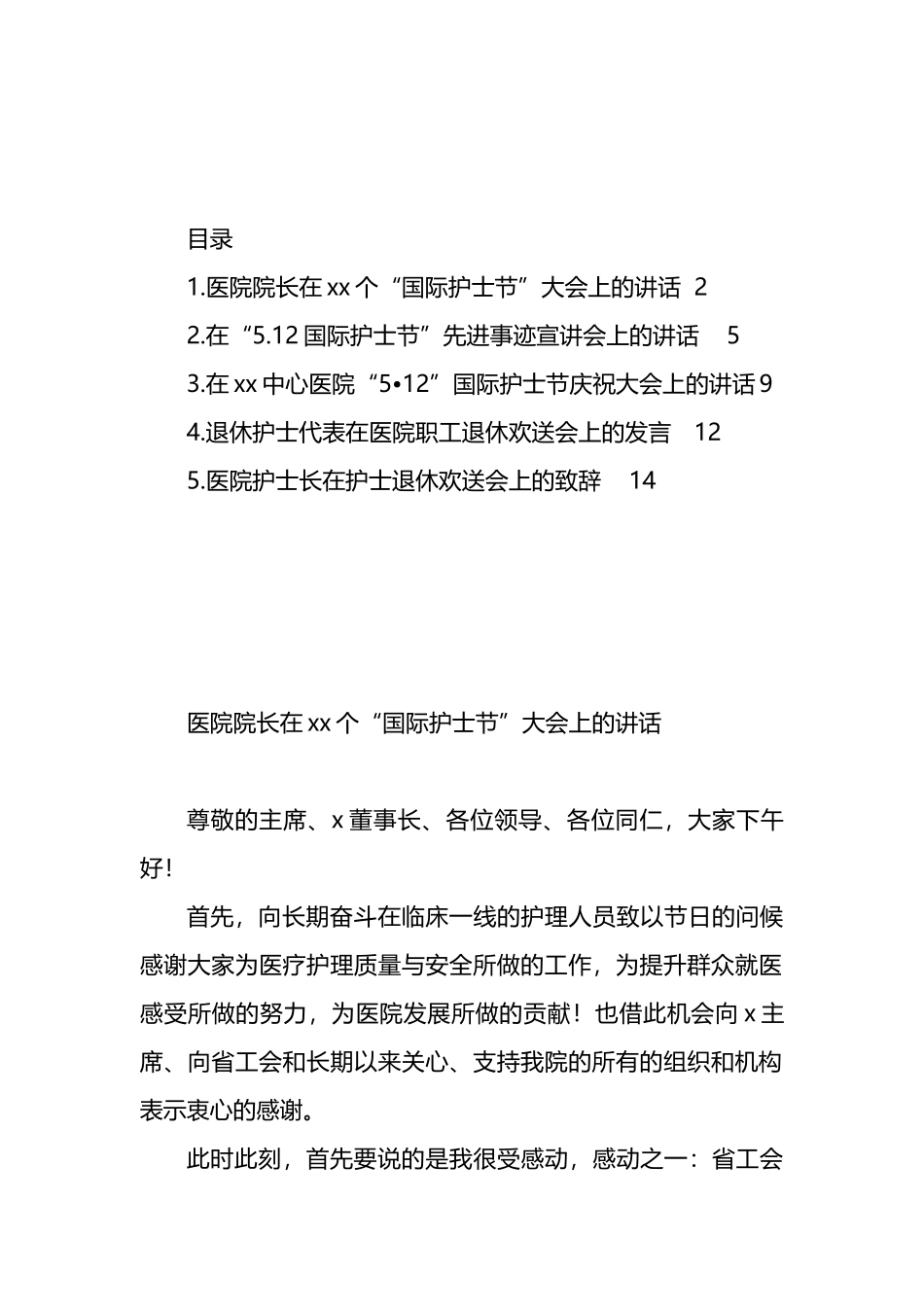 5.12国际护士节主题讲话材料汇编_第1页