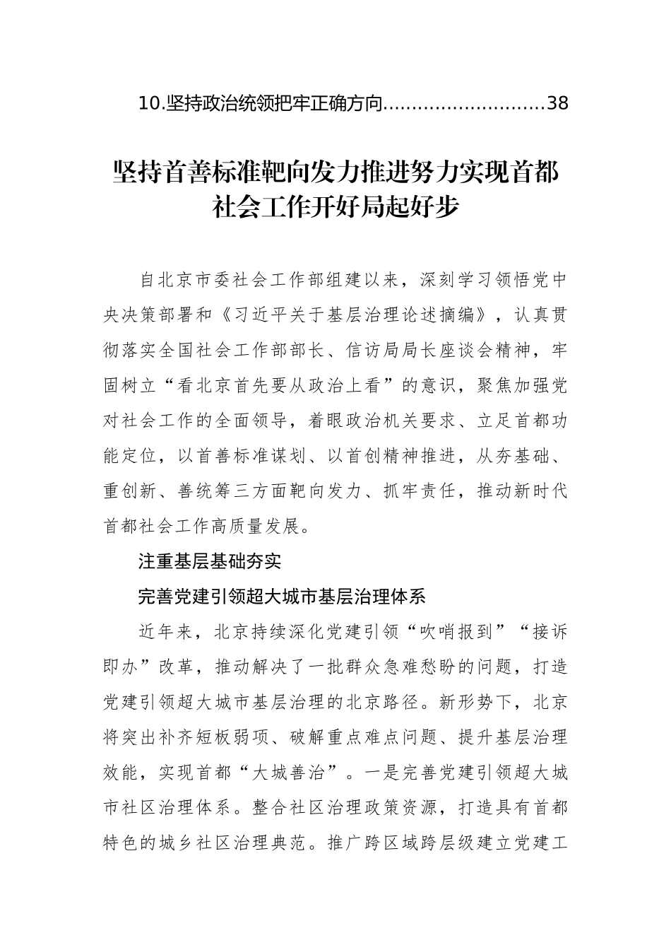 社会工作部工作交流发言材料汇编（篇）（10篇）_第2页