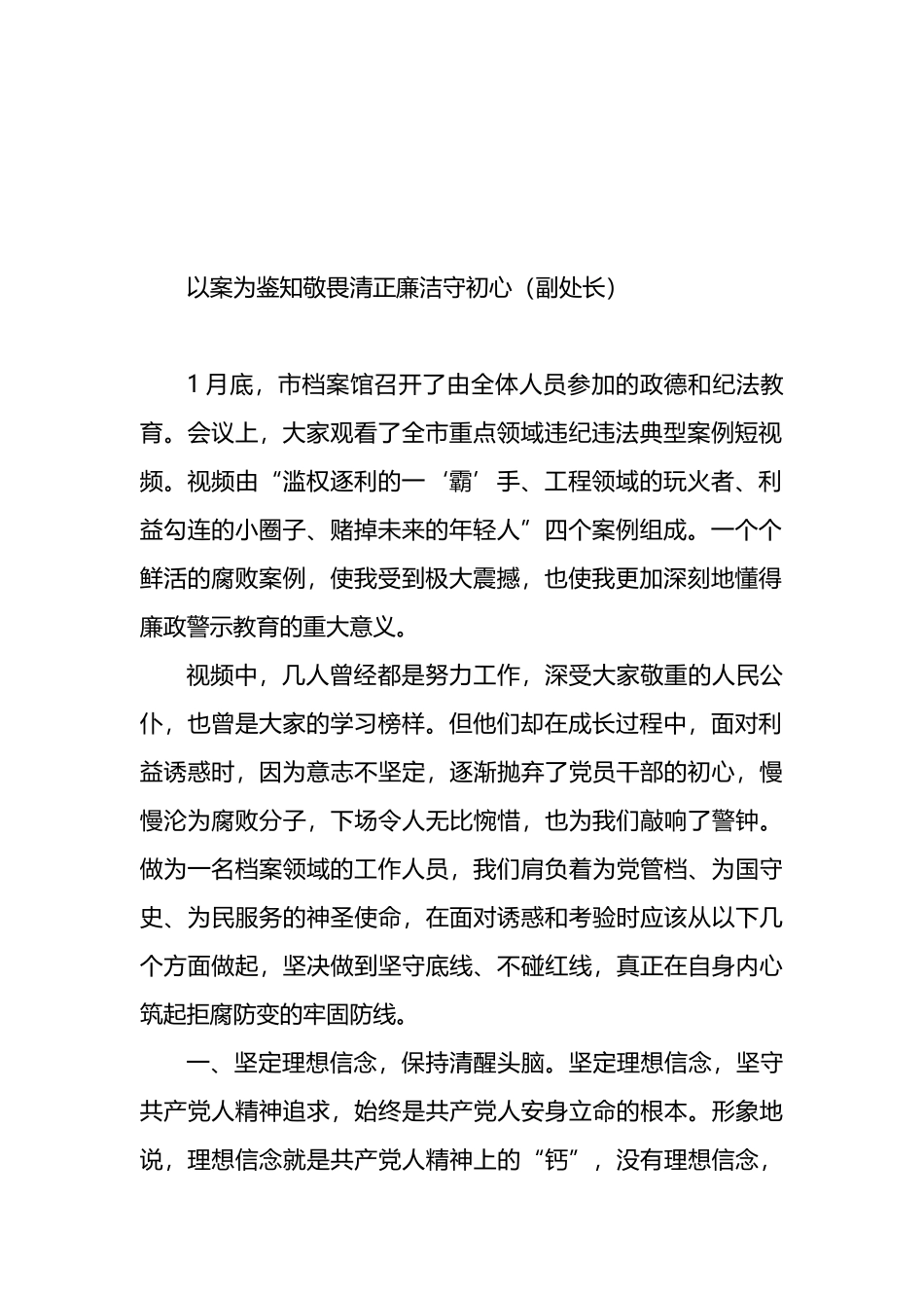 观看警示教育片心得体会汇编（14篇）_第2页