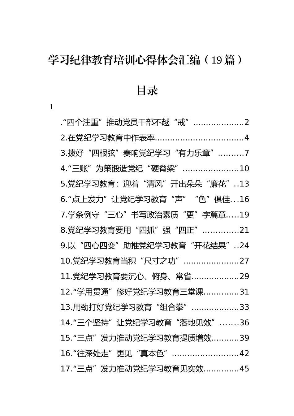 学习纪律教育培训心得体会汇编（19篇）_第1页