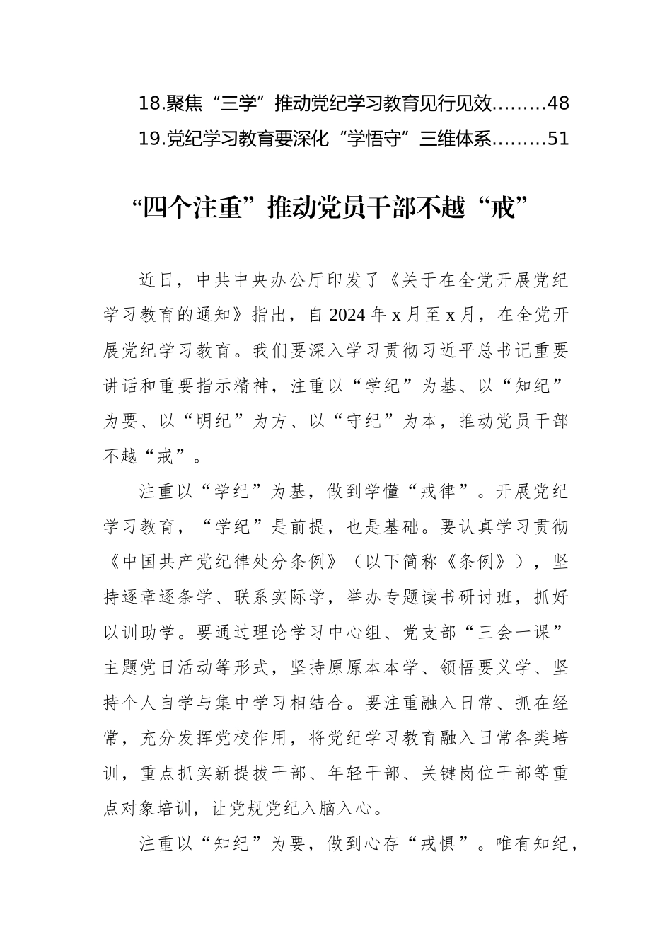 学习纪律教育培训心得体会汇编（19篇）_第2页