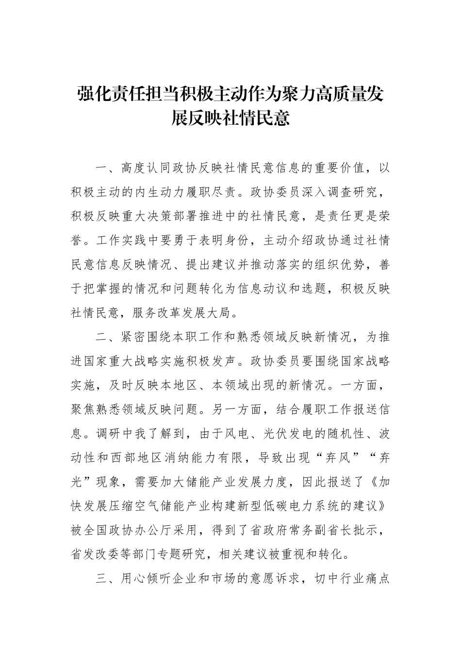 在政协系统反映社情民意信息工作会议上的发言材料汇编（8篇）_第2页