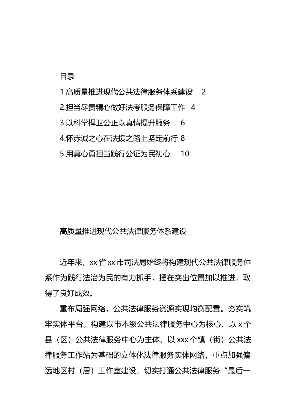 在法律援助和公共法律服务工作先进集体先进个人表彰大会上的发言材料汇编_第1页