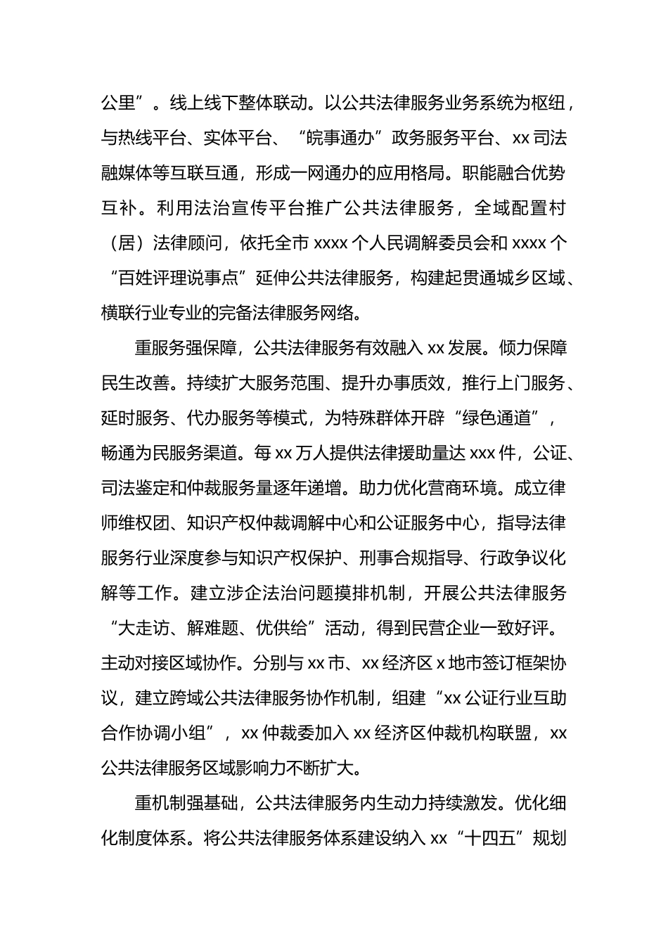 在法律援助和公共法律服务工作先进集体先进个人表彰大会上的发言材料汇编_第2页