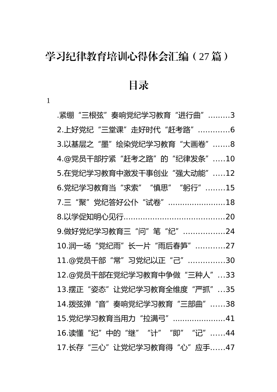 学习纪律教育培训心得体会汇编（27篇）_第1页