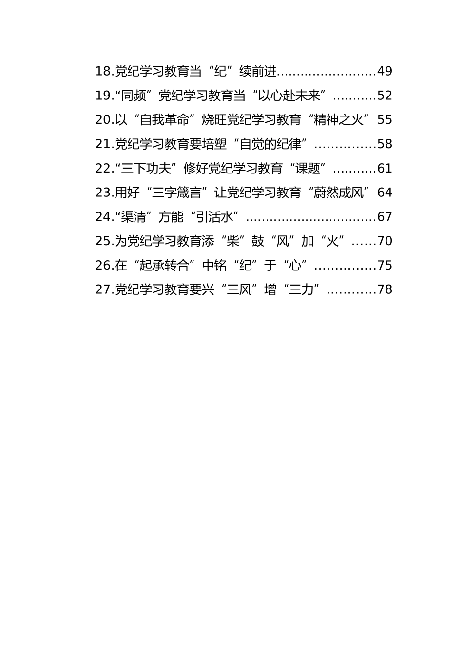 学习纪律教育培训心得体会汇编（27篇）_第2页