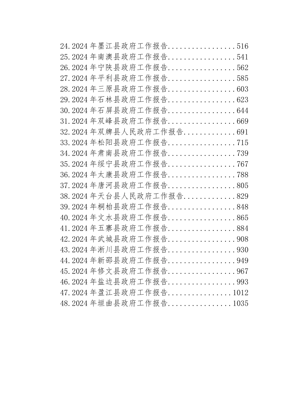 2024年县政府工作报告汇编（48篇）_第2页