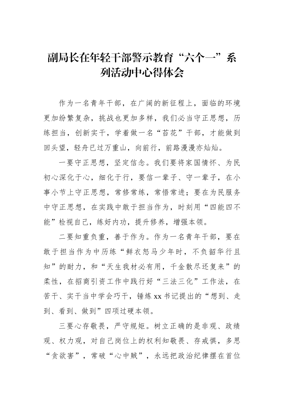 青年干部在年轻干部警示教育“六个一”系列活动中心得体会汇编（4篇）_第2页