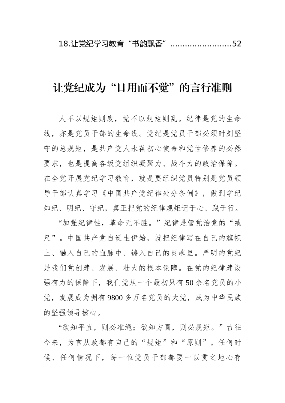 学习纪律教育培训心得体会汇编（18篇）_第2页