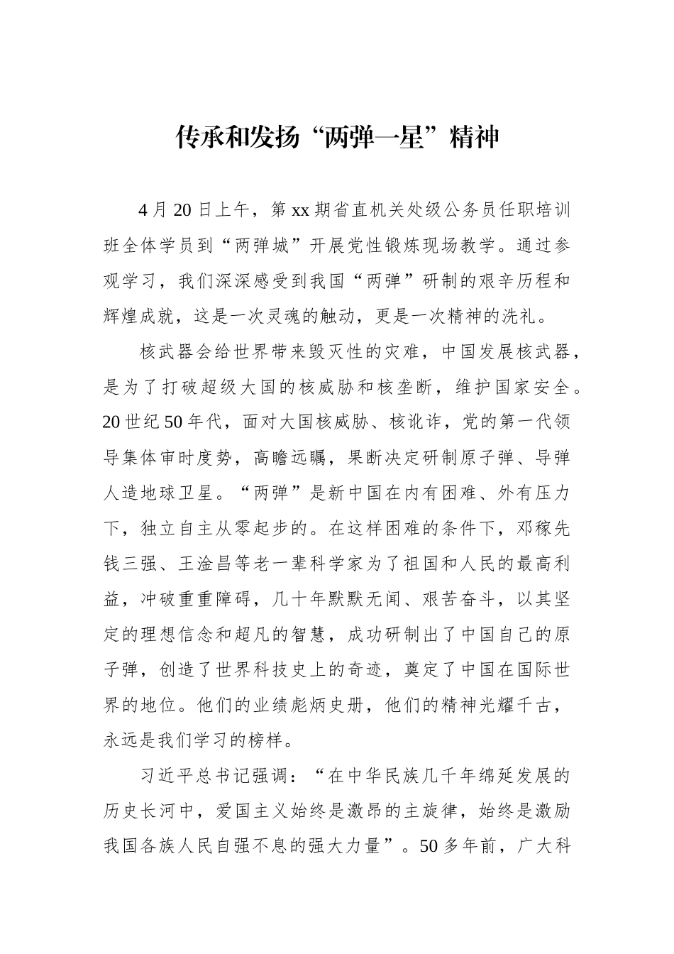 学员参加省直机关处级公务员任职培训班心得体会汇编（6篇）_第2页