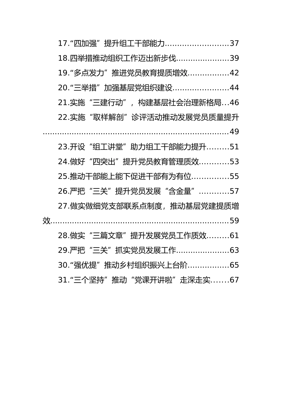 组织工作经验交流材料汇编（31篇）_第2页