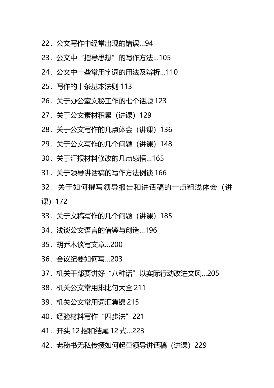 文稿写作技巧汇编（75篇）_第2页