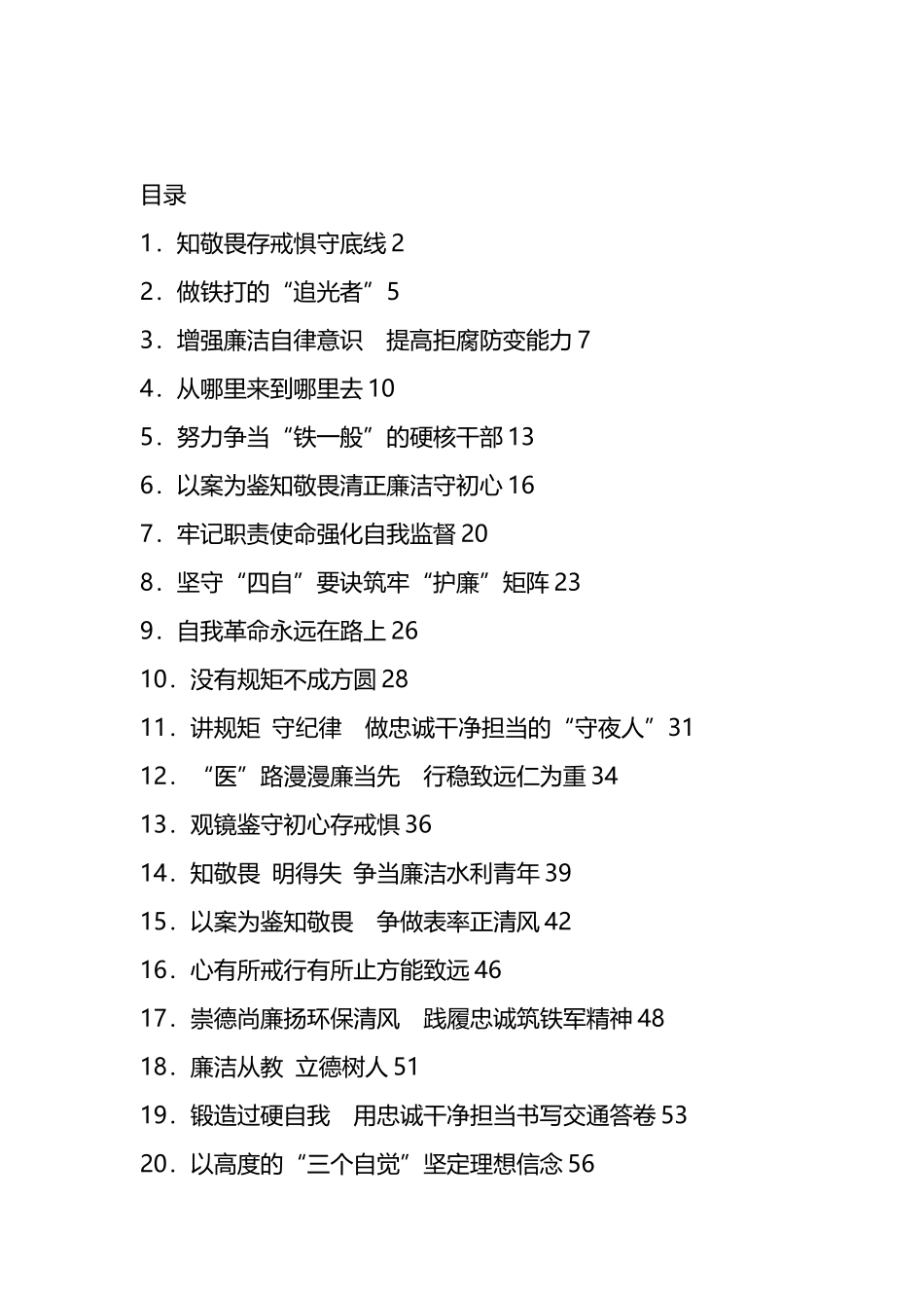 观看警示教育片心得体会汇编（20篇）_第1页