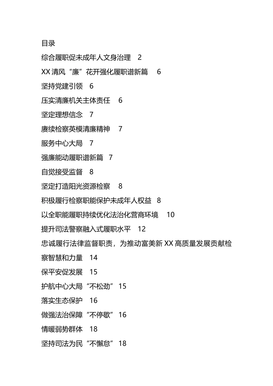 检察院信息简报材料汇编_第1页