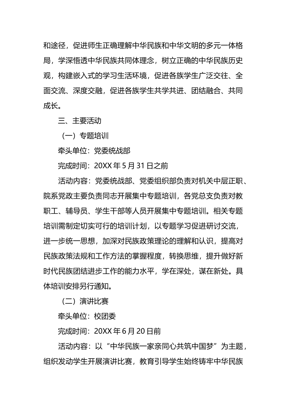 学校铸牢民族共同体意识教育方案汇编_第2页