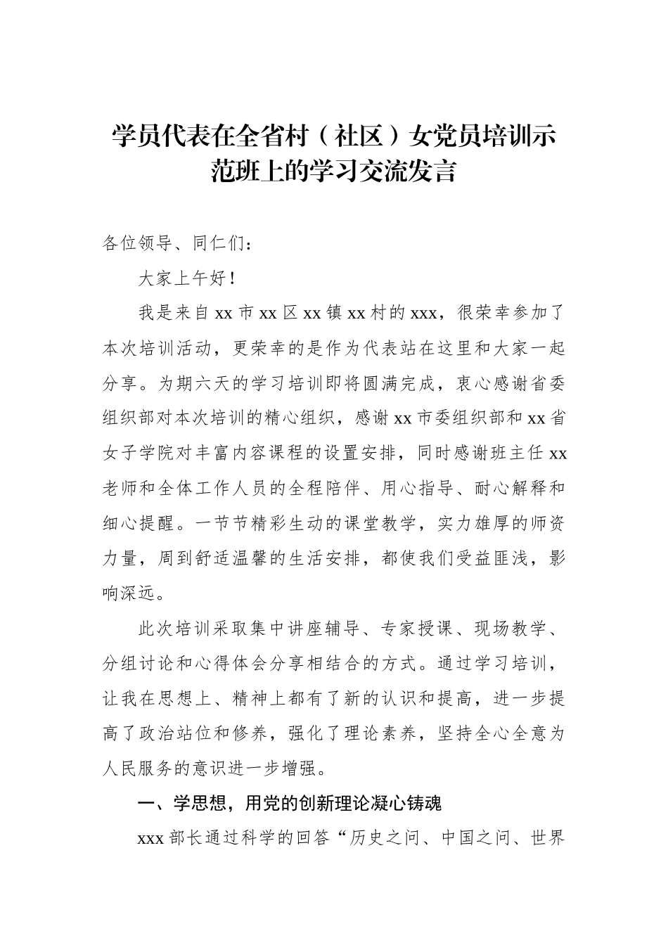 学员代表在全省村（社区）女党员培训示范班上的学习交流发言材料汇编（6篇）_第2页