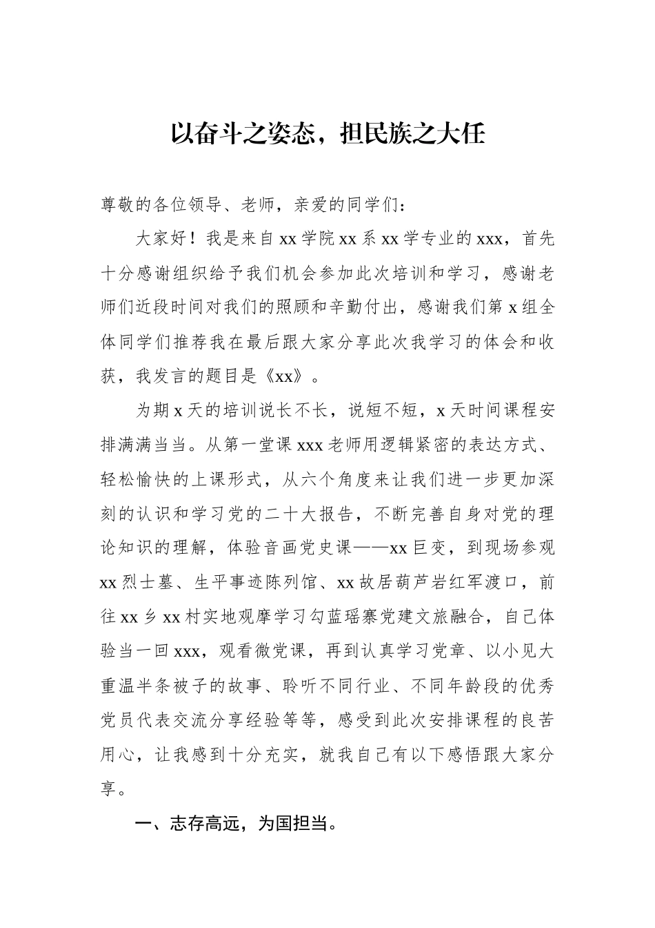 在全省大学生新党员培训示范班上的发言材料汇编（5篇）_第2页