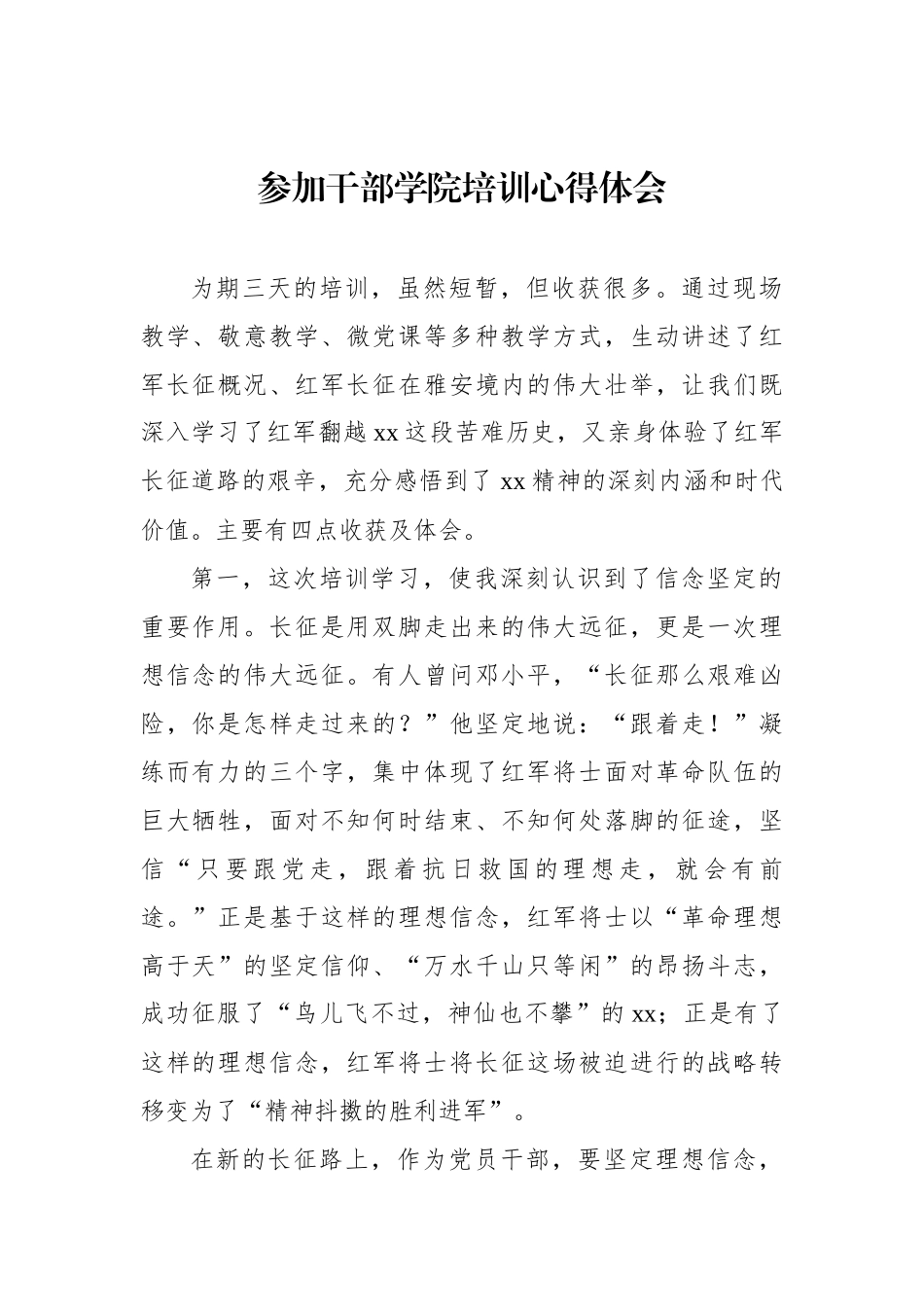 参加干部学院培训心得体会材料汇编_第2页