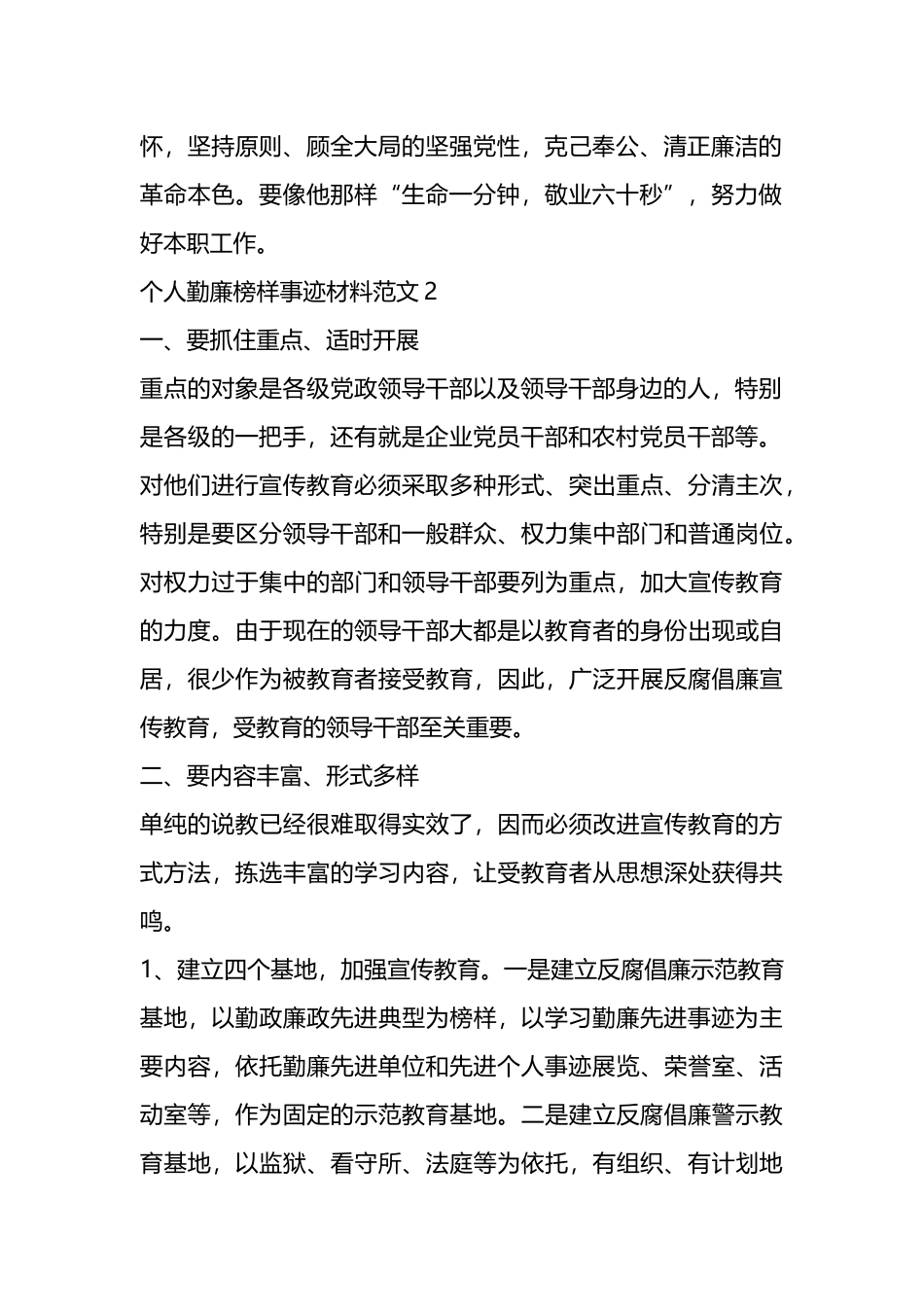 个人勤廉榜样事迹材料汇编_第2页