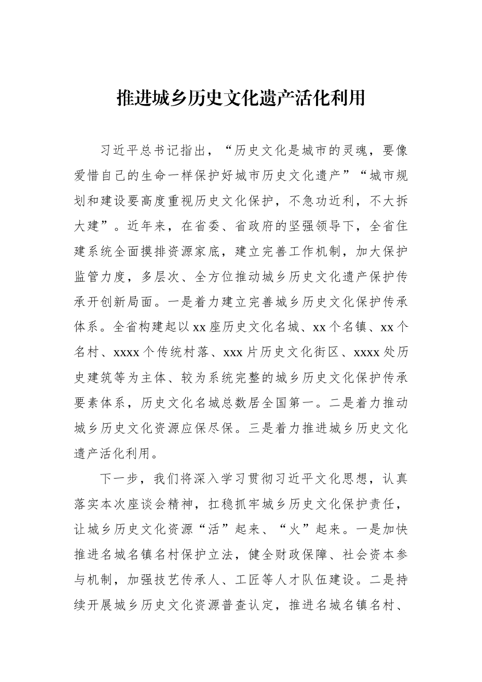 在文化遗产保护传承座谈会上的发言材料汇编（6篇）_第2页