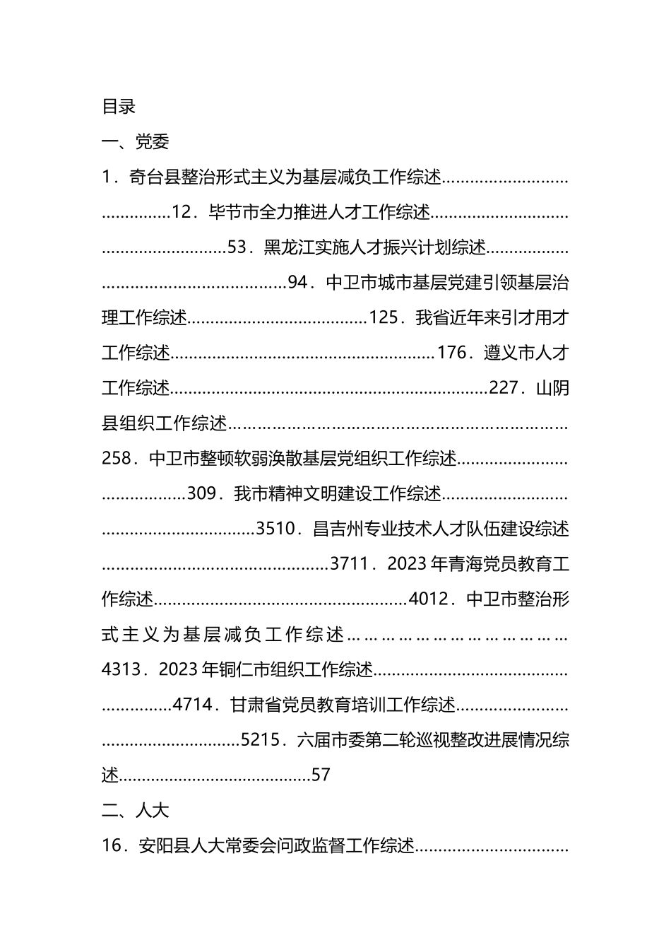 2024年5月上半月工作总结、工作汇报、经验材料汇编（92篇）_第1页