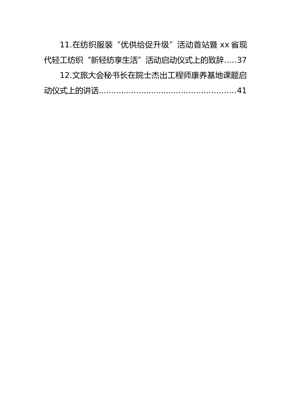 各类启动仪式主题讲话材料汇编（12篇）_第2页