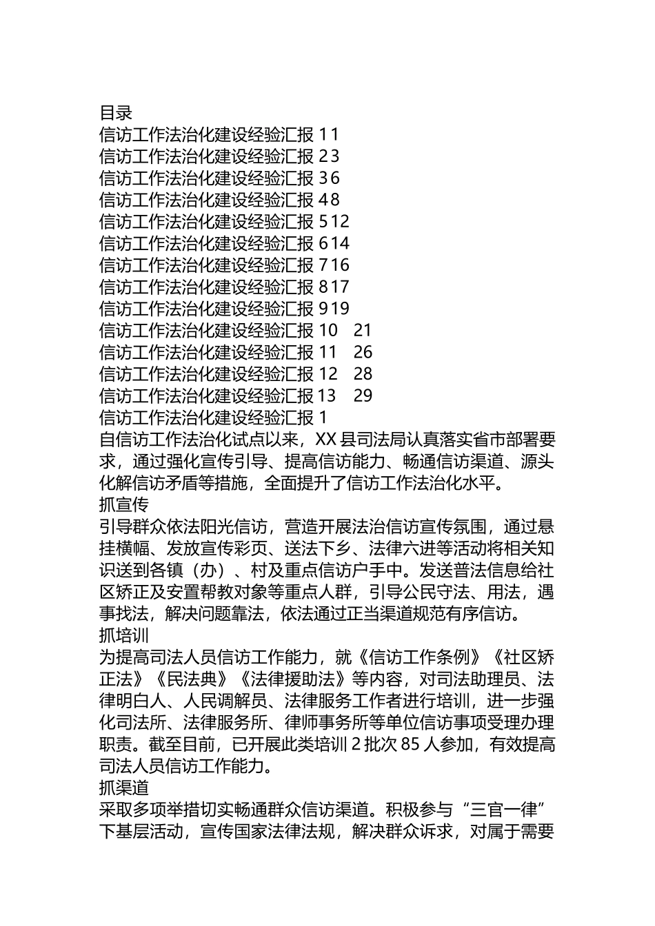 信访工作法治化建设经验汇编(13篇）_第1页