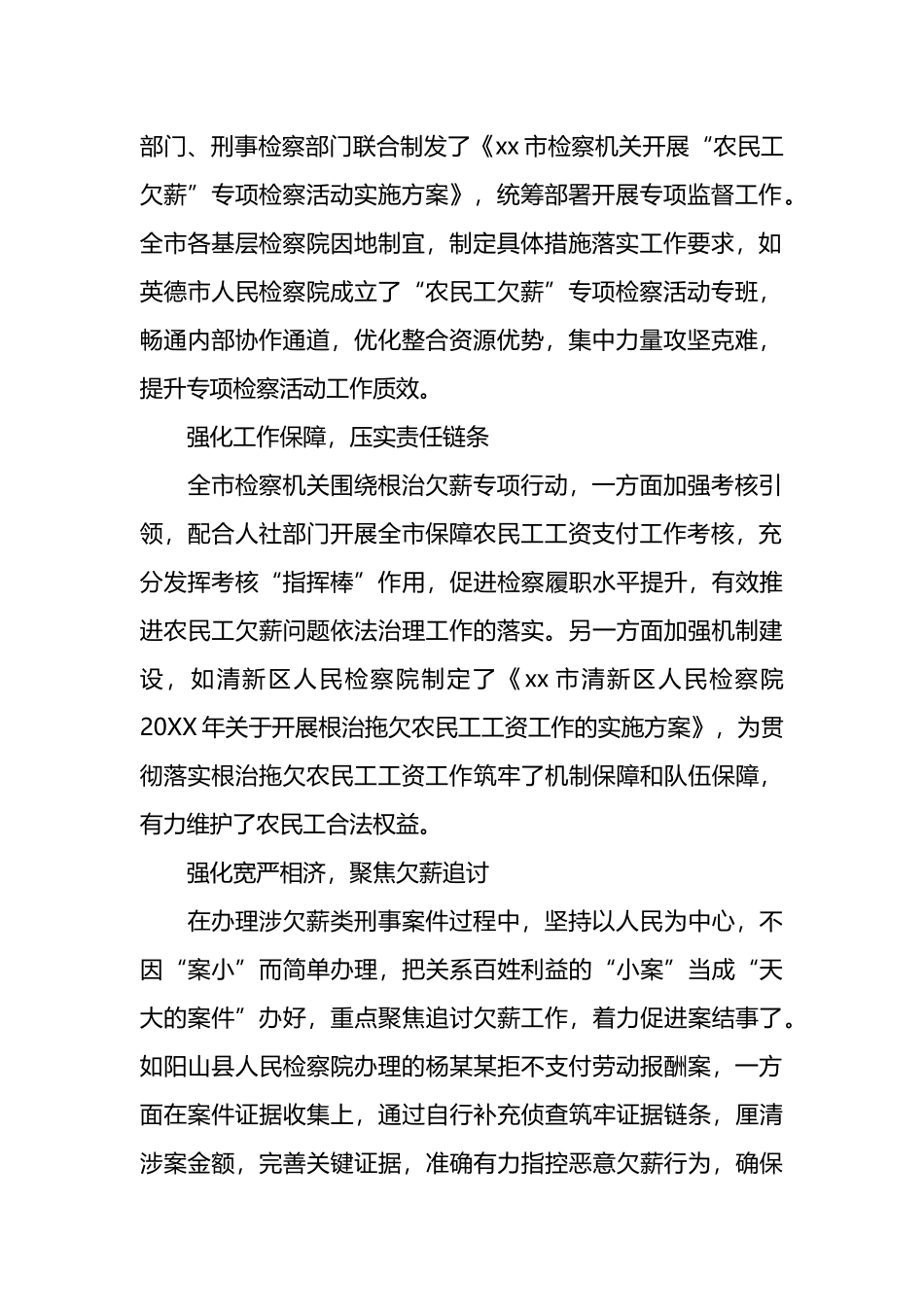 三抓三促根治欠薪工作创新特色举措情况汇报汇编_第2页