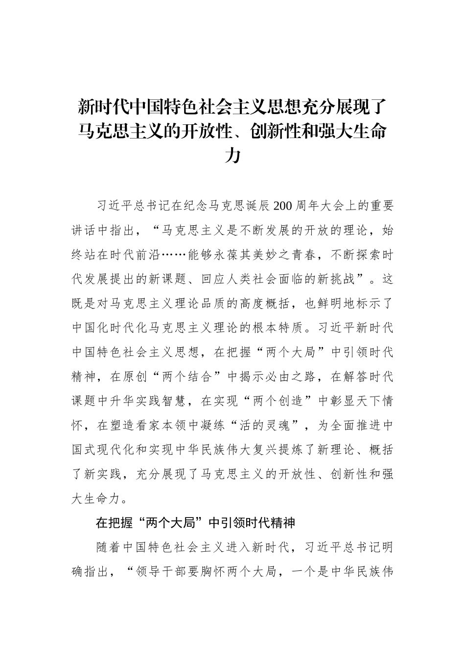 在“新时代中国特色社会主义思想的科学体系”理论研讨会上的发言材料汇编（8篇）_第2页