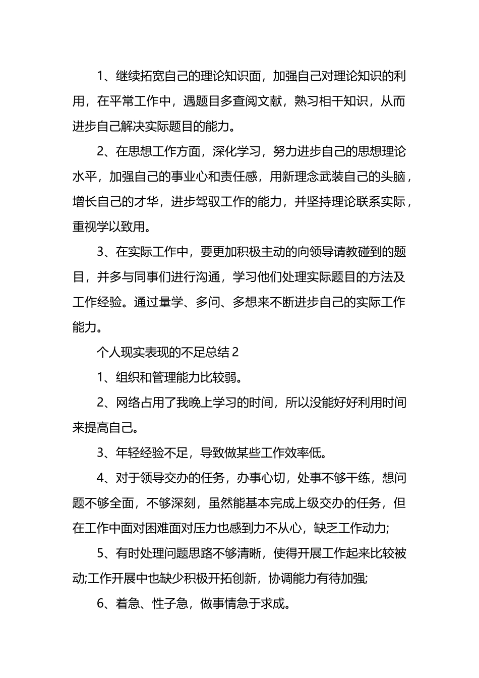 个人现实表现的不足总结材料汇编_第2页