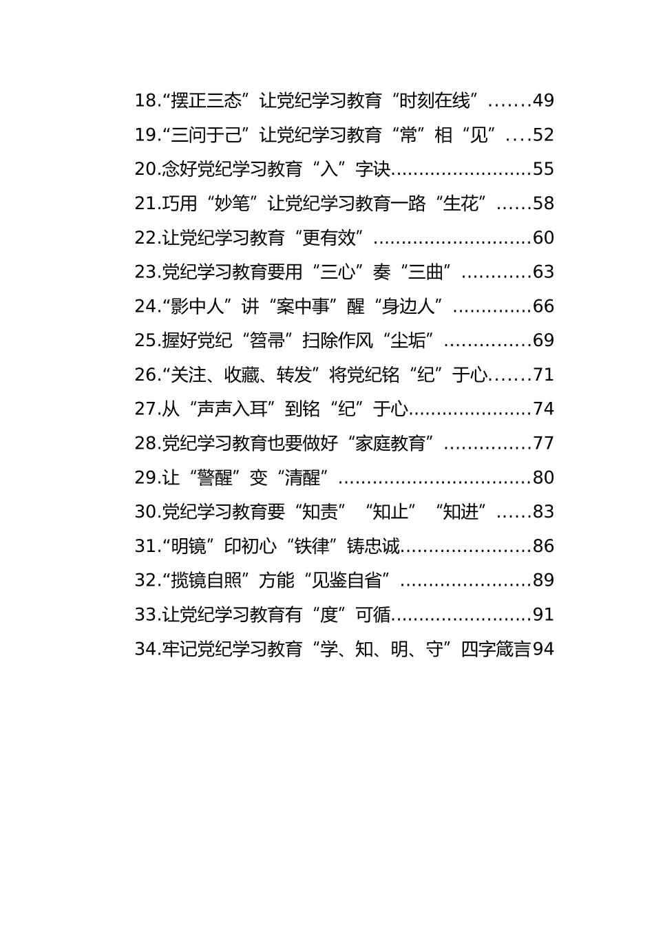 学习纪律教育培训心得体会汇编（34篇）_第2页