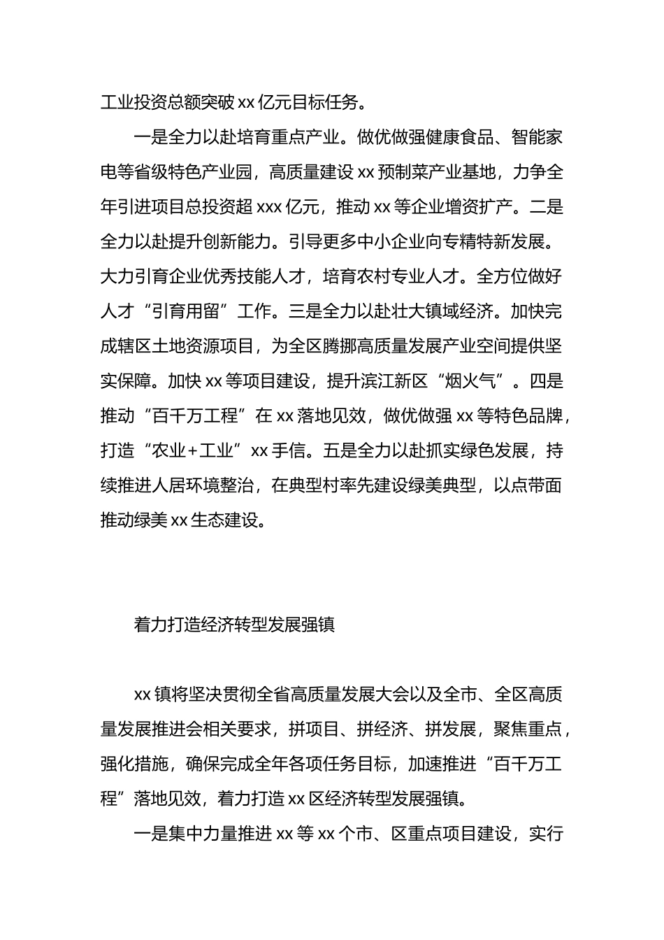 各镇（街）在全区高质量发展推进会上的表态发言材料汇编_第2页