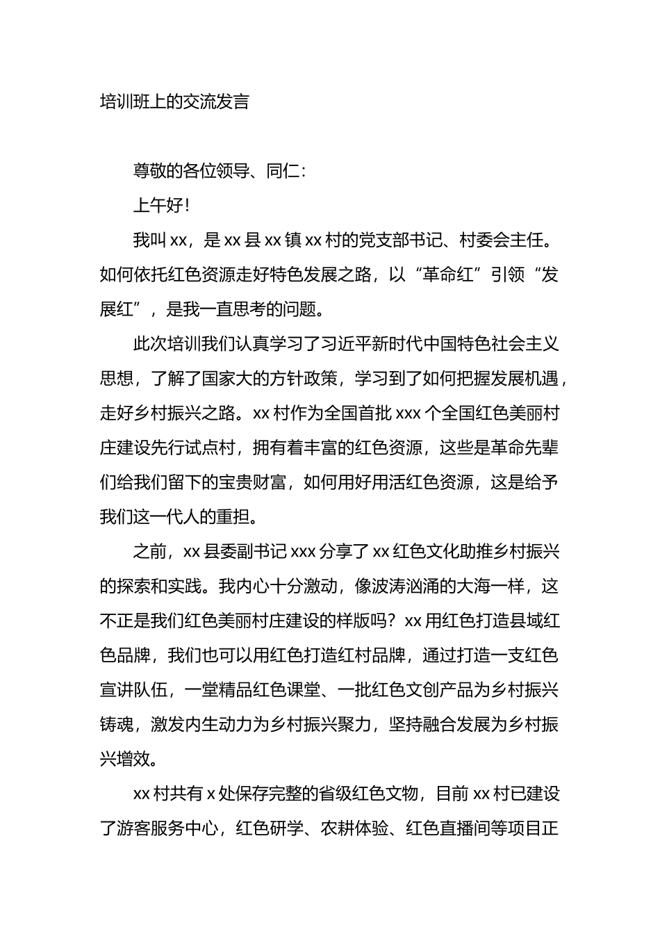 在全省党建引领乡村振兴专题培训班上的交流发言材料汇编_第2页