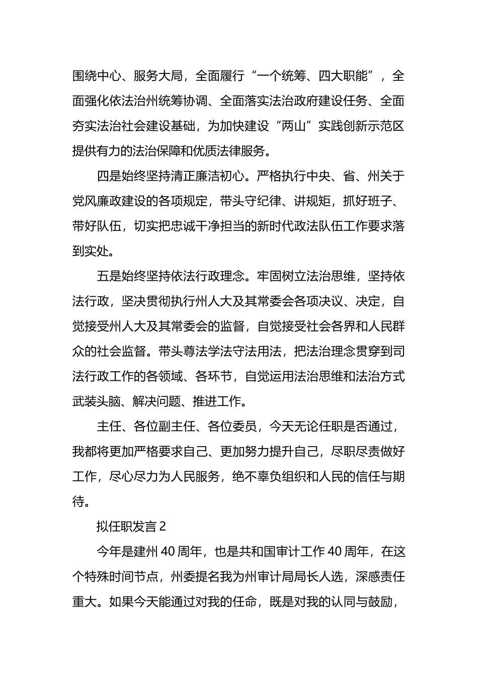 人大任命拟任职发言汇编_第2页