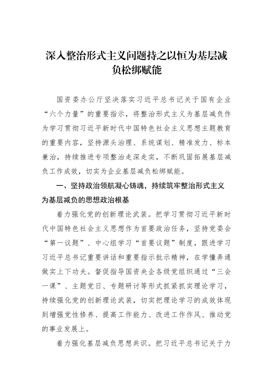 整治形式主义推动基层减负增效工作报告材料汇编（4篇）_第2页