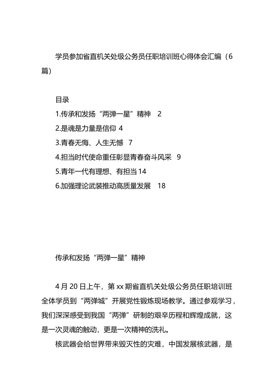 学员参加省直机关处级公务员任职培训班心得体会汇编_第1页