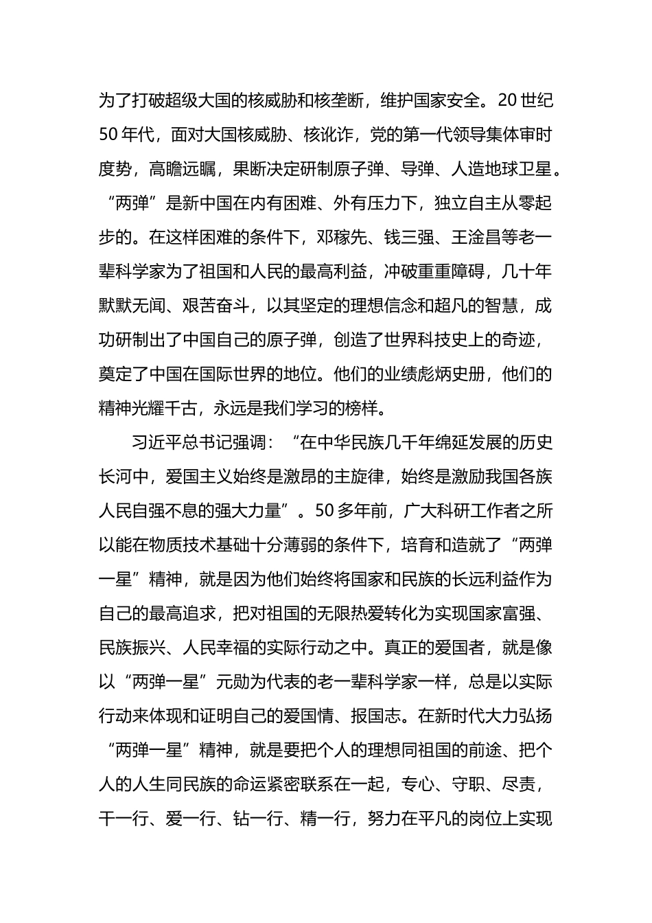 学员参加省直机关处级公务员任职培训班心得体会汇编_第2页